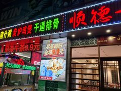 -顺德一品粥·20年凤城老字号(芳村店)