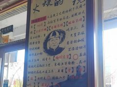 -郝鸿来火烧(一中西门口店)