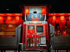 -多味居(剪子巷店)