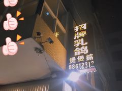 -煲煲掂风味煲仔饭餐厅(西区店)