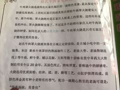 -赵氏牛肉罩火烧