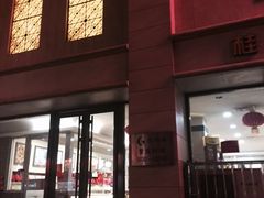 -芦庄子桂顺斋(和平路总店)