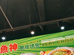 -鱼神脆皮烤鱼(福永桥头店)