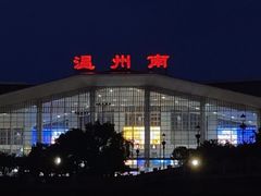 -温州南站