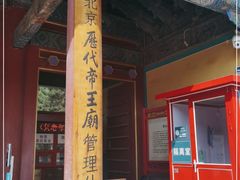 -历代帝王庙博物馆