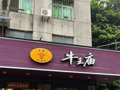 -牛王庙(龙华花园店)