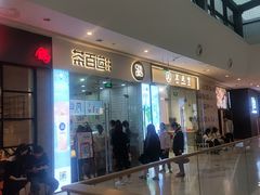 门面-茶百道(太原茂业天地店)