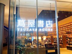 -茑屋书店(天目里店)