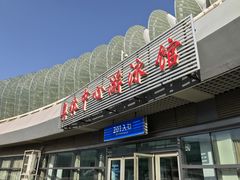 门面-奥体中心游泳馆