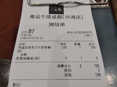 -尊品牛排(沙湾印象汇店)