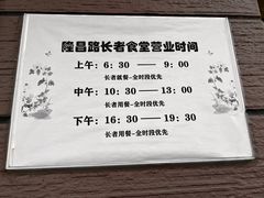 -定海街道睦邻小厨(隆昌路店)