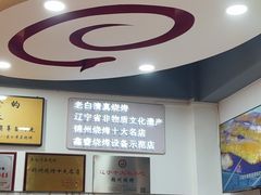 -老白清真烧烤(锦州旗舰店)
