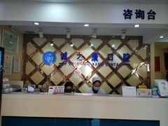 -诚之康口腔矫正种植中心(天通苑店)