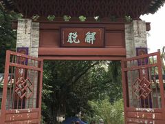 -国恩寺