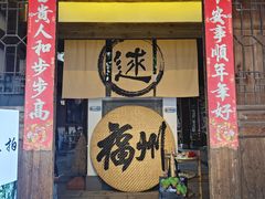 -三坊七巷历史文化街区