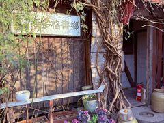-斯多格书乡(北京大学畅春园店)