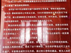 -青岛邮电博物馆