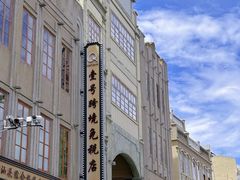 -汕头市小公园