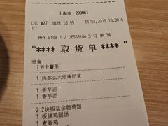 账单-麦当劳(光新乐购店)