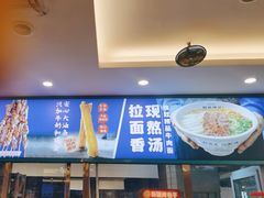 -丝路伊兰·兰州牛肉面(牛街总店)