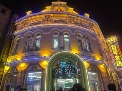 -老鼎丰(靖宇街总店)