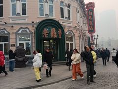 -中华巴洛克风情街