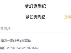 -梦幻奥陶纪景区