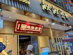 -靓靓蒸虾·头牌蒸虾(雪松路总店)