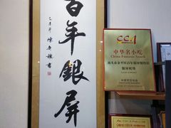 -百年银屏蚝烙·潮汕菜·非遗(乐山店)