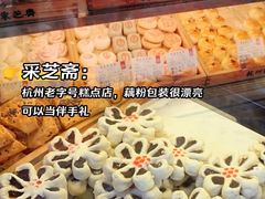 -采芝斋(延安路店)