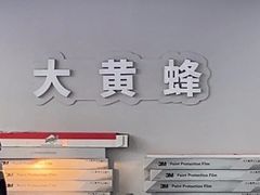 -大黄蜂3M黑钻臻选(007店)