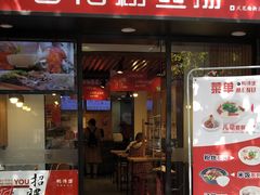 门面-鸭得堡老鸭汤·鸭血粉丝(凤凰西街店)