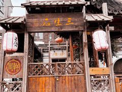 -三林塘老街