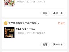 -汉巴味德·烤肉与啤酒的自助(杭州大悦城店)