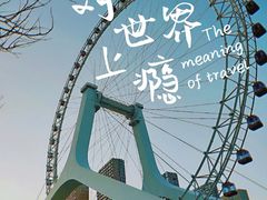 -天津之眼摩天轮