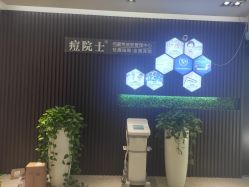 -痘院士专业祛痘皮肤管理