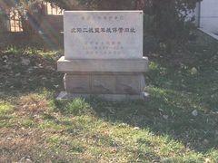 -沈阳二战盟军战俘营旧址陈列馆