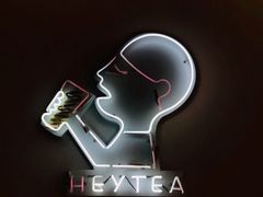 -喜茶(中山利和新地店)