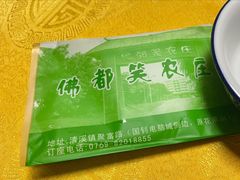 -佛都笑农庄(清溪店)