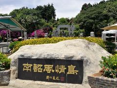 -南诏风情岛