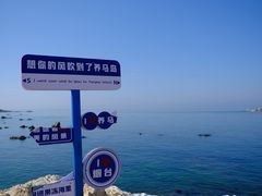 -养马岛旅游度假区