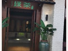 门面-绿茶餐厅(王府井永宁门店)