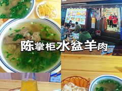 -陈掌柜澄城水盆羊肉(钟楼店)