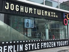 -JW德国冻酸奶Frozen Yogurt(龙湖成都滨江天街店)