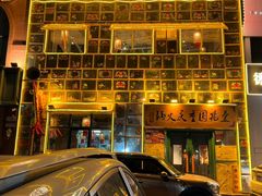 -壹兆圆重庆火锅手工炒底料(长白格林玫瑰湾店)