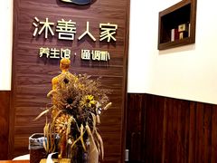 -沐善人家中医·推拿·理疗·三伏灸(新洲店)