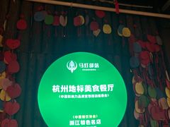 -马灯部落·西湖边的创意山景餐厅(虎跑动物园店)