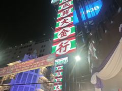 -唐人街(耀华力路)