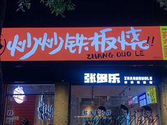 -成川茶店·潮汕工夫浓茶(万象店)