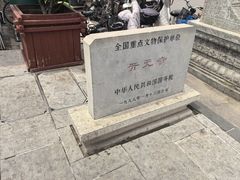 -正定古城-开元寺